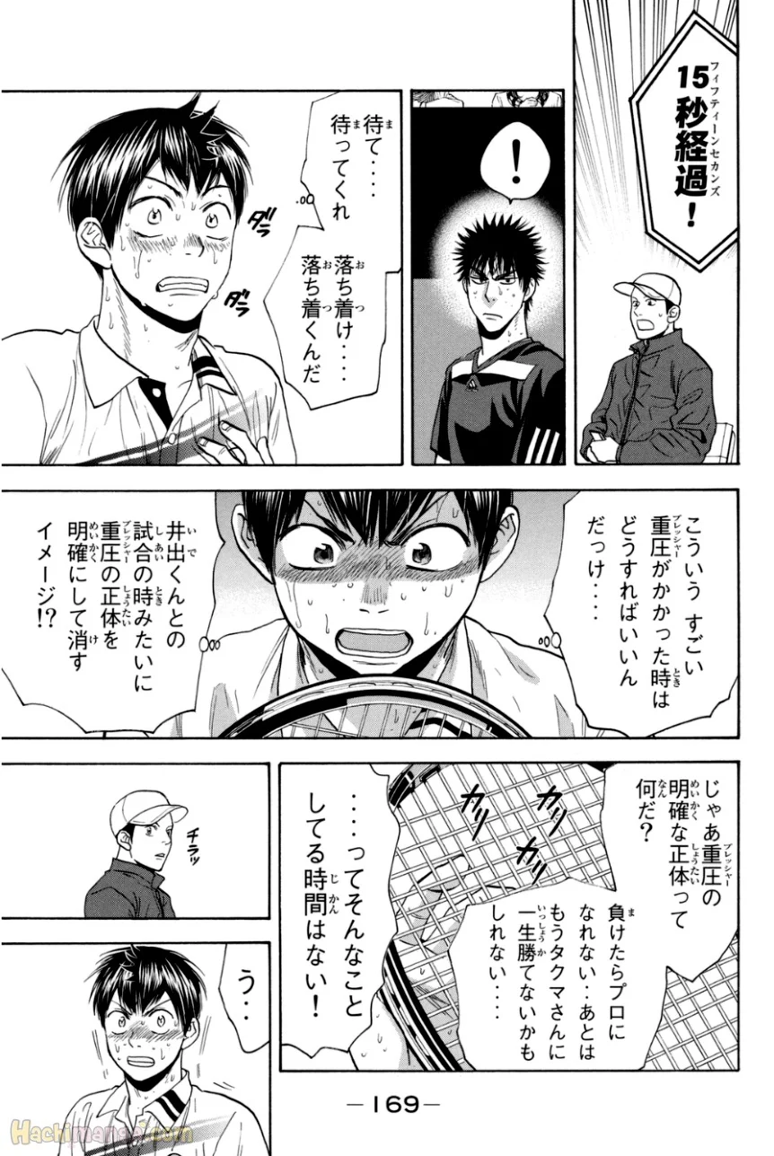 ベイビーステップ - 第35話 - Page 171