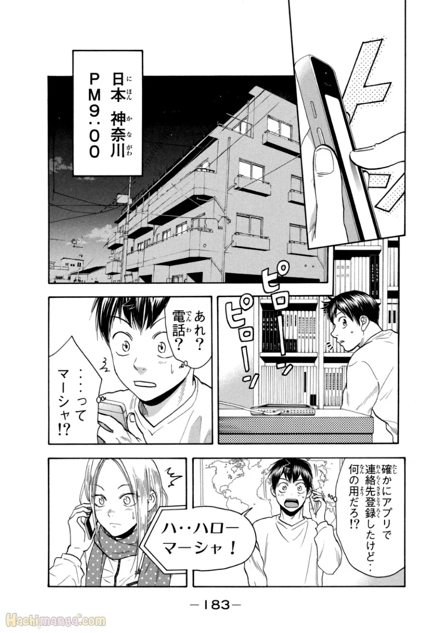 ベイビーステップ - 第35話 - Page 185