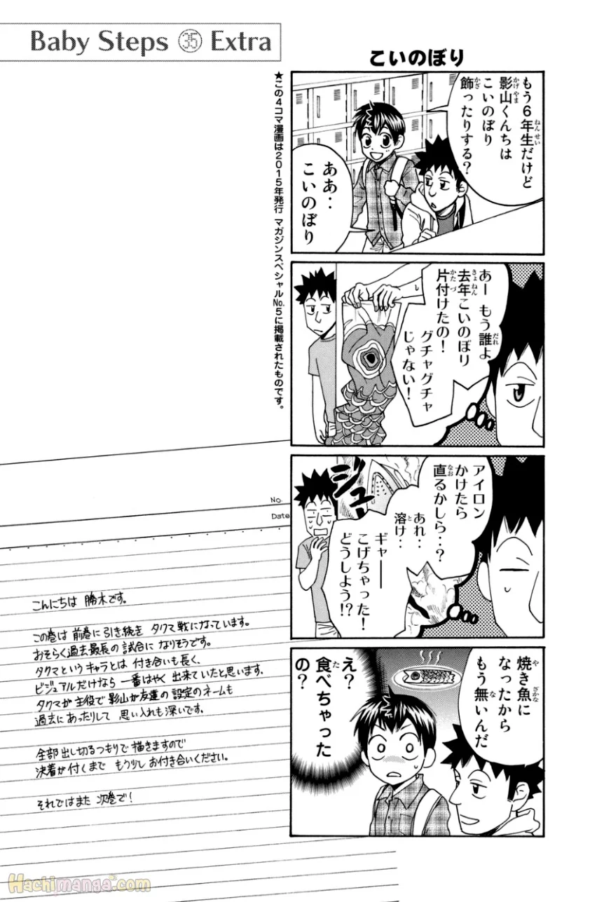 ベイビーステップ - 第35話 - Page 192