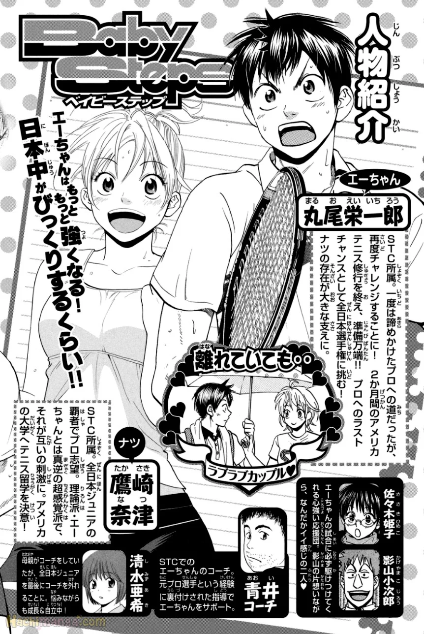 ベイビーステップ - 第35話 - Page 3