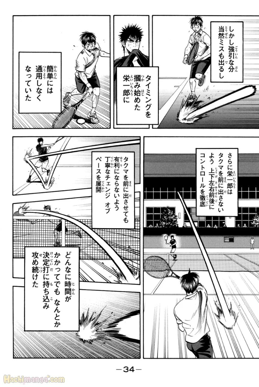 ベイビーステップ - 第35話 - Page 35