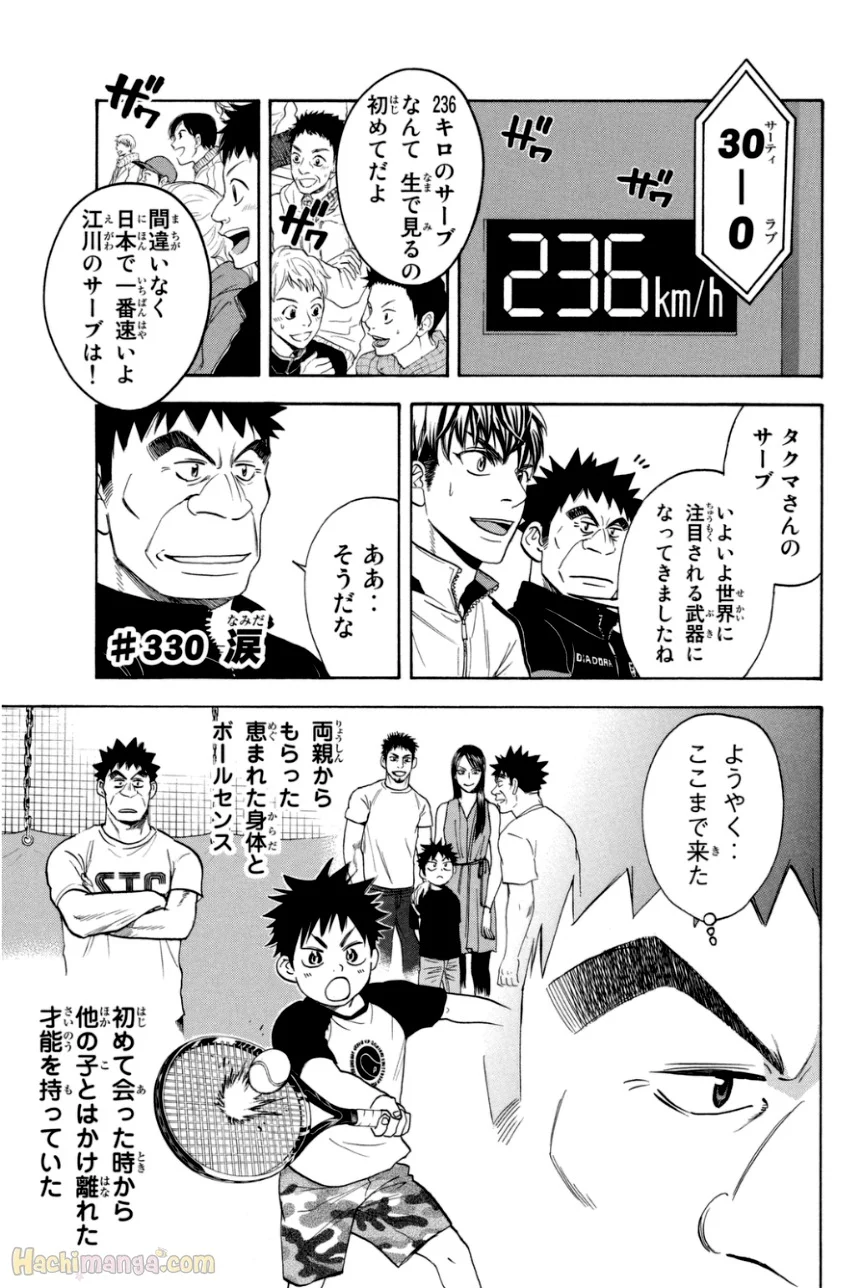 ベイビーステップ - 第35話 - Page 42