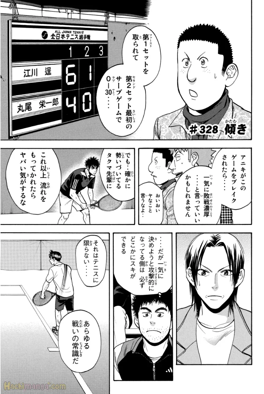 ベイビーステップ - 第35話 - Page 6