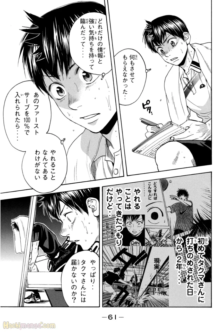 ベイビーステップ - 第35話 - Page 63