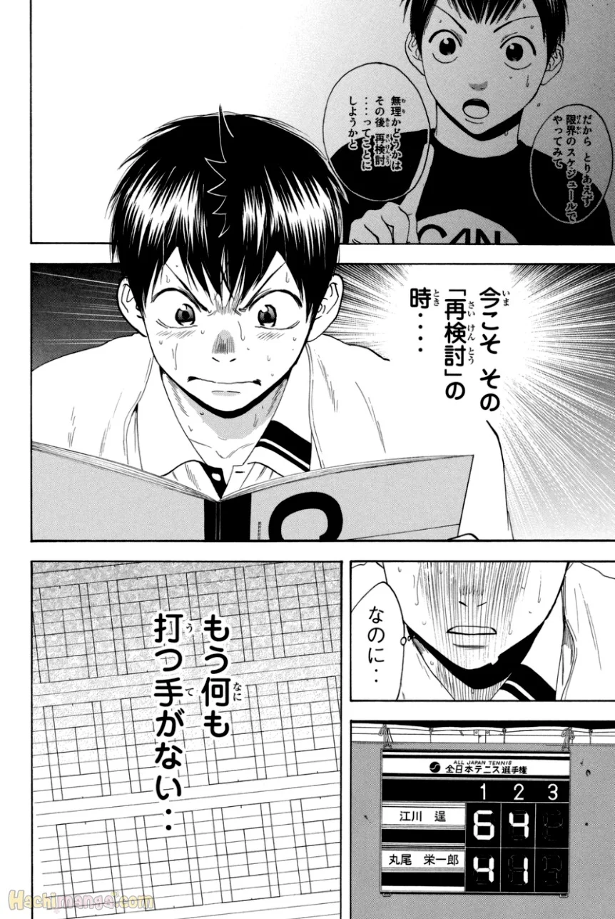 ベイビーステップ - 第35話 - Page 64