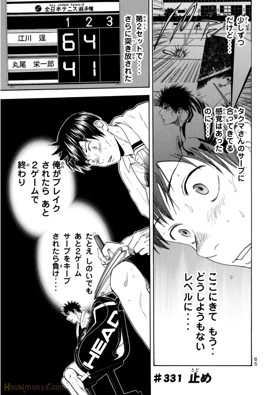 ベイビーステップ - 第35話 - Page 67