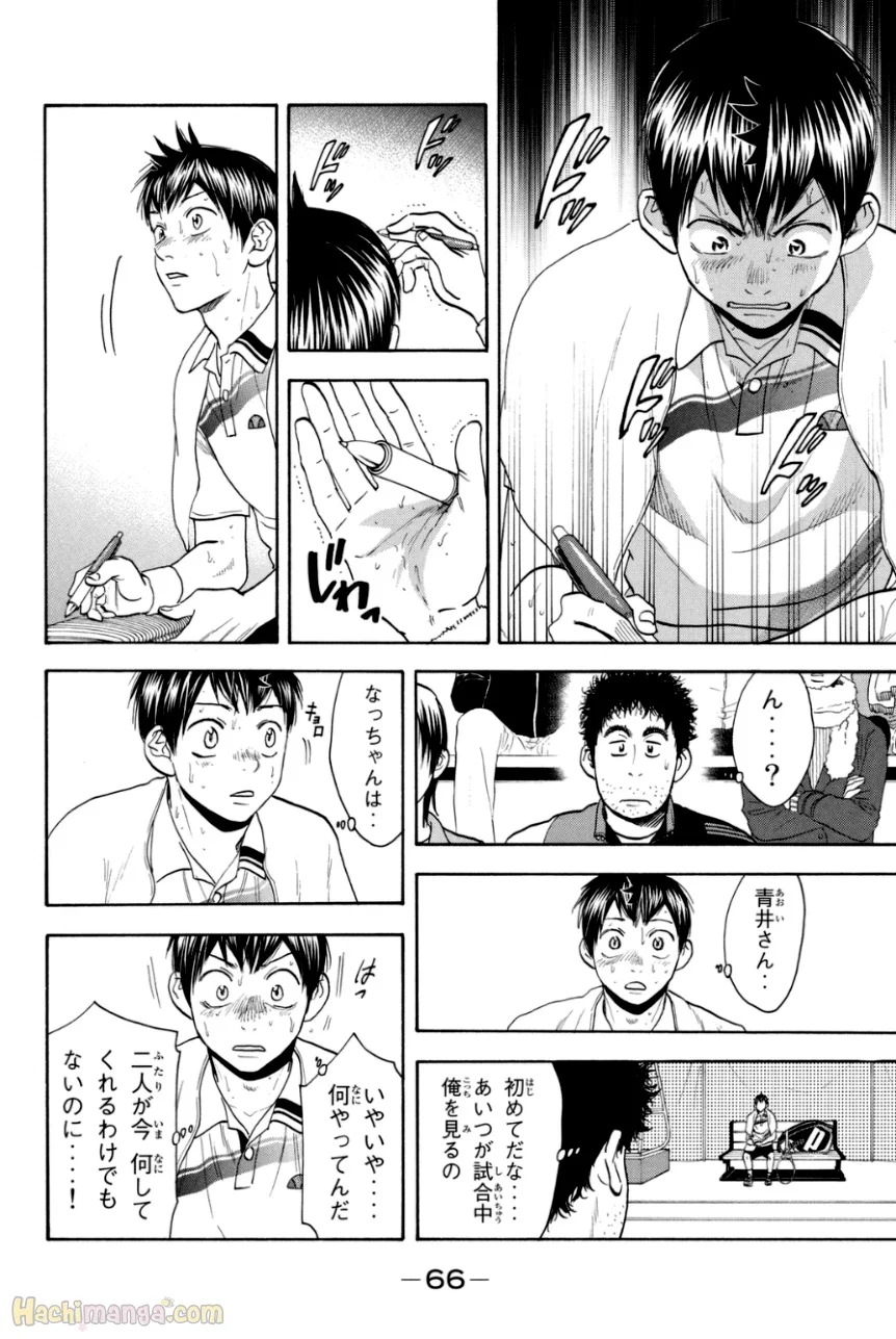 ベイビーステップ - 第35話 - Page 68