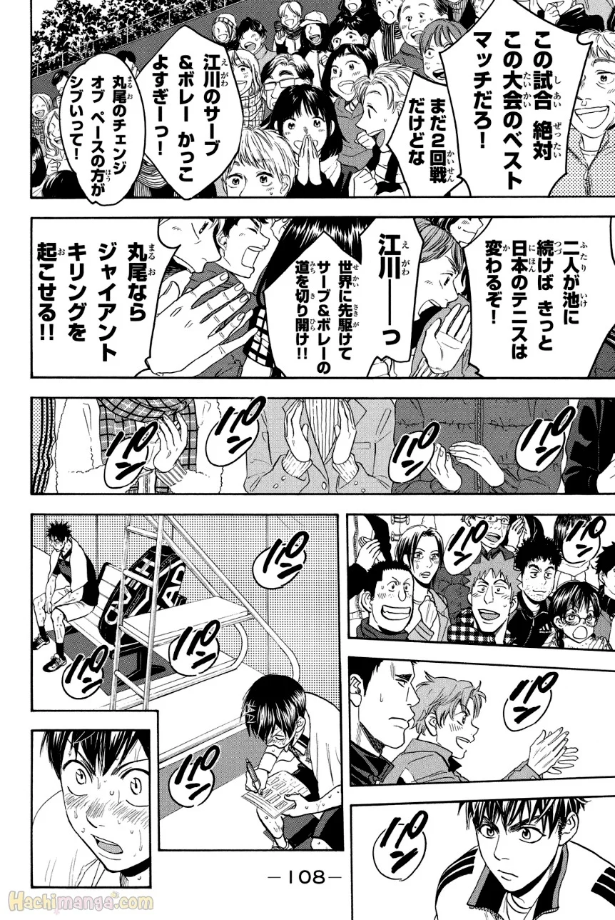 ベイビーステップ 第36話 - Trang 109