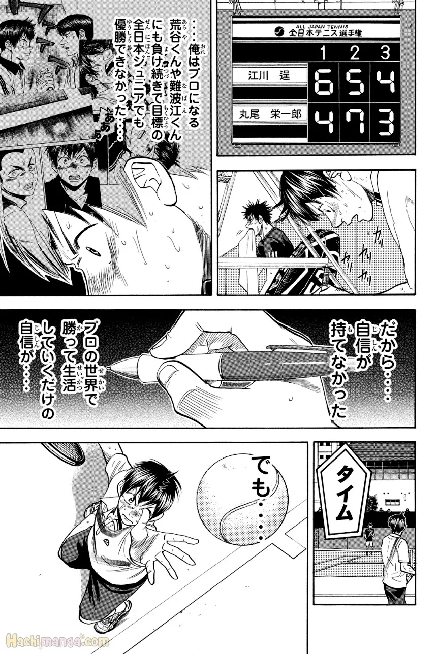 ベイビーステップ 第36話 - Trang 116