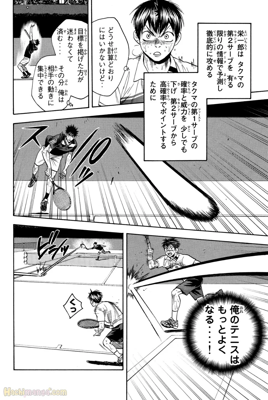 ベイビーステップ 第36話 - Trang 137