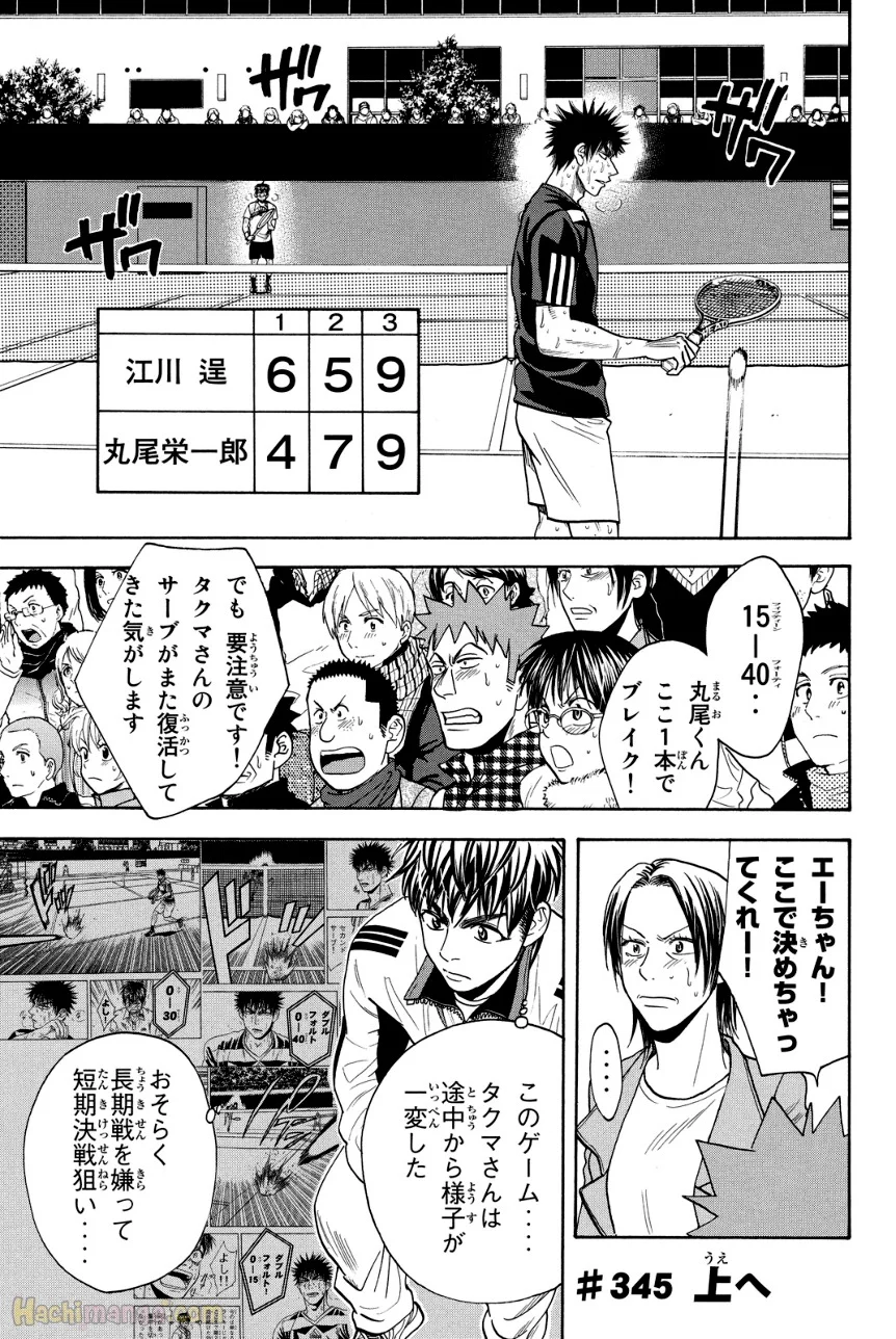 ベイビーステップ 第36話 - Trang 166