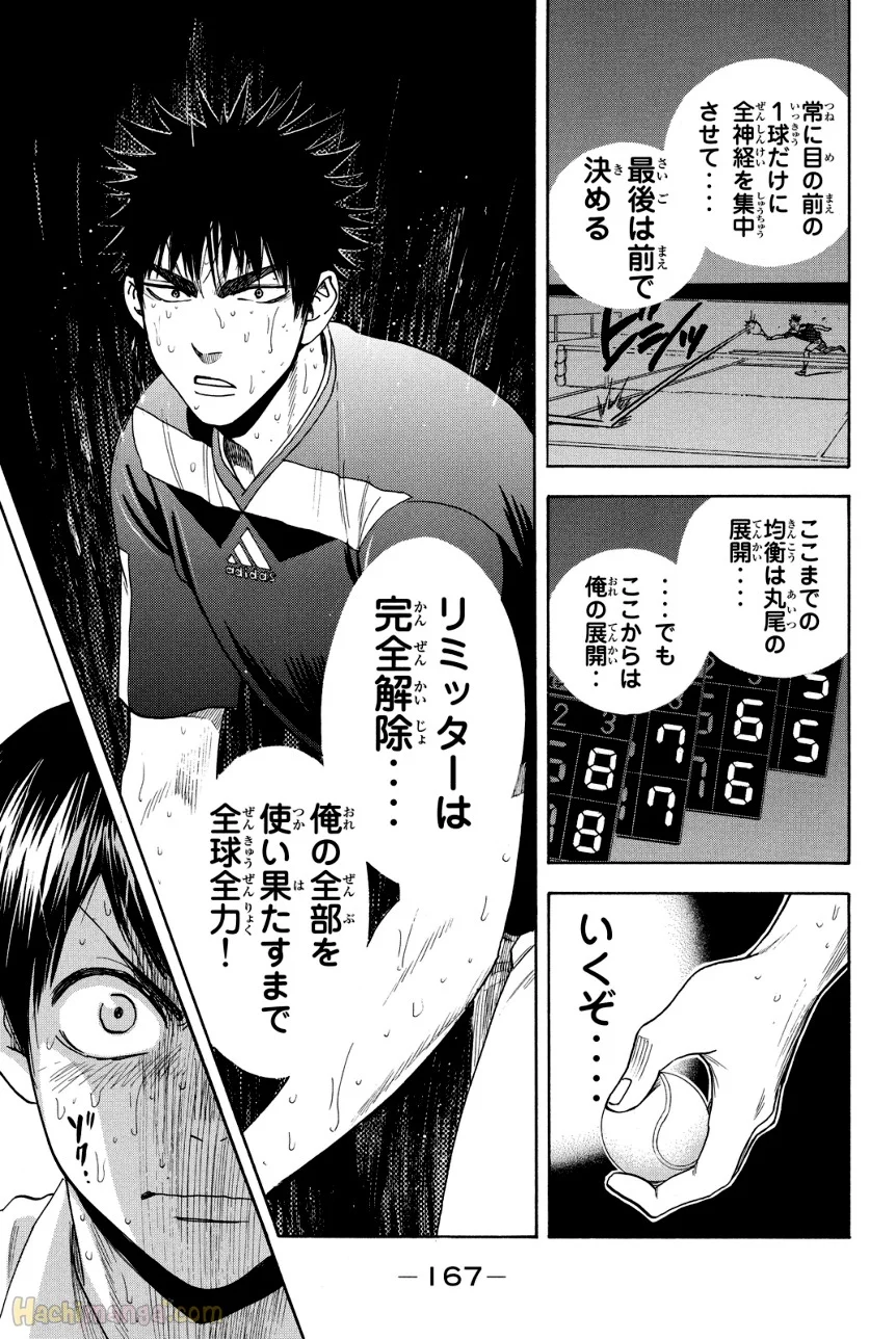 ベイビーステップ 第36話 - Trang 168