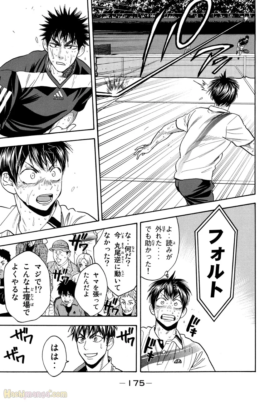ベイビーステップ 第36話 - Trang 176