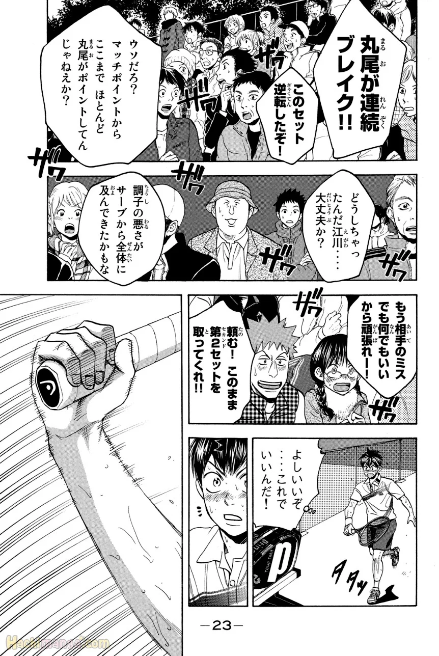 ベイビーステップ 第36話 - Trang 24
