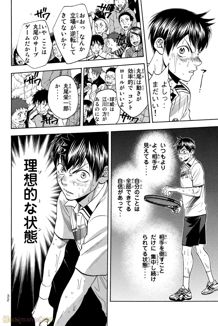 ベイビーステップ 第36話 - Trang 33