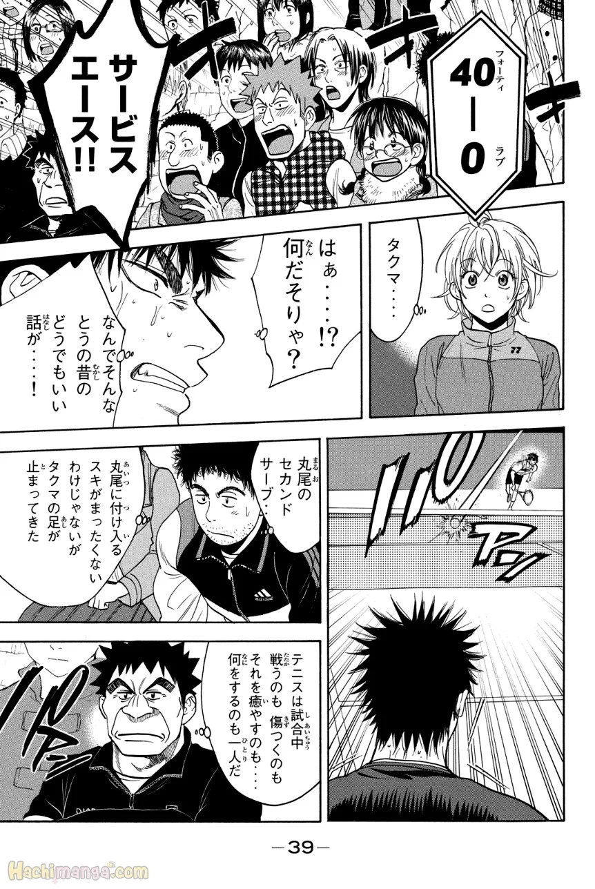 ベイビーステップ 第36話 - Trang 40