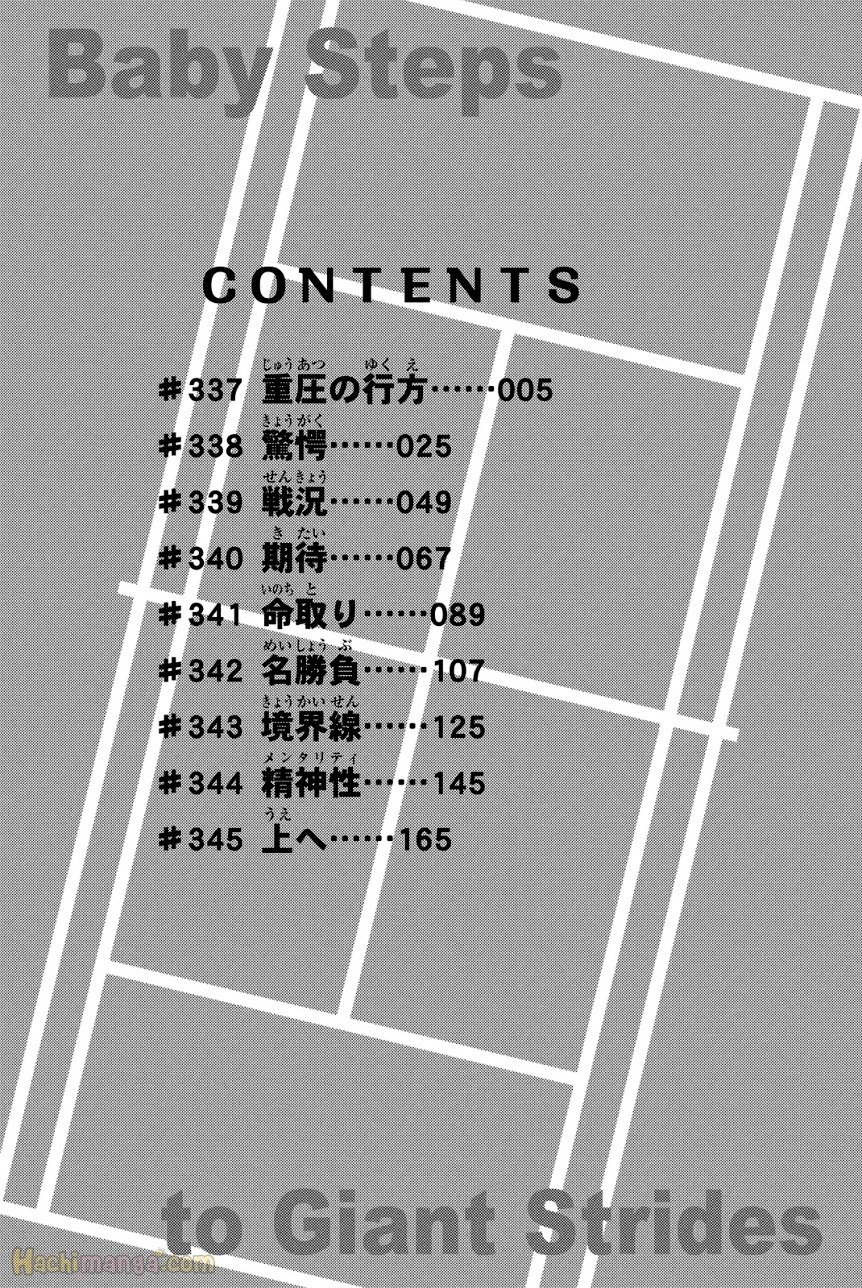 ベイビーステップ 第36話 - Trang 5