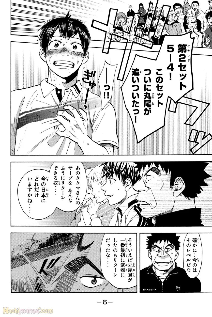 ベイビーステップ 第36話 - Trang 7