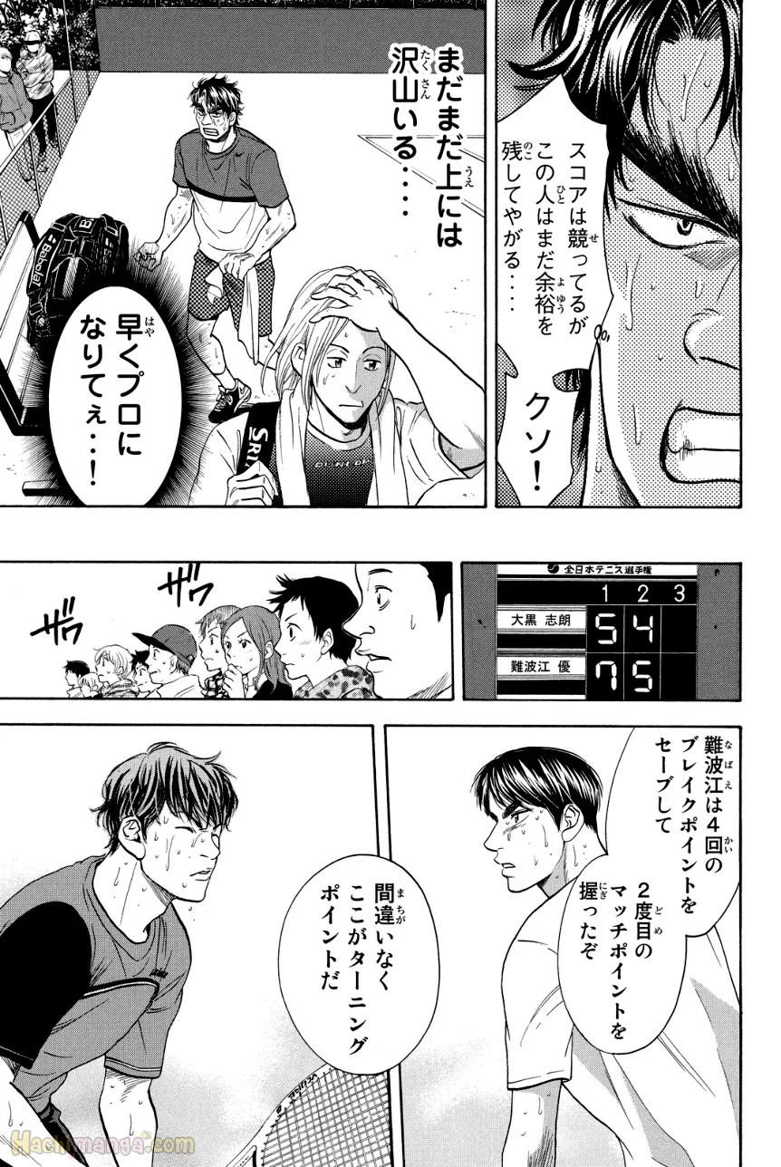 ベイビーステップ 第36話 - Trang 64