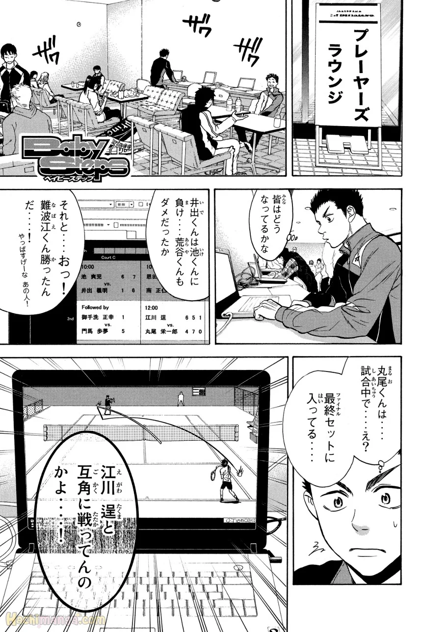 ベイビーステップ 第36話 - Trang 68