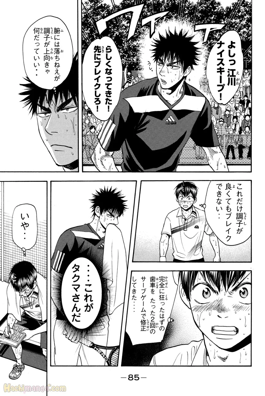 ベイビーステップ 第36話 - Trang 86