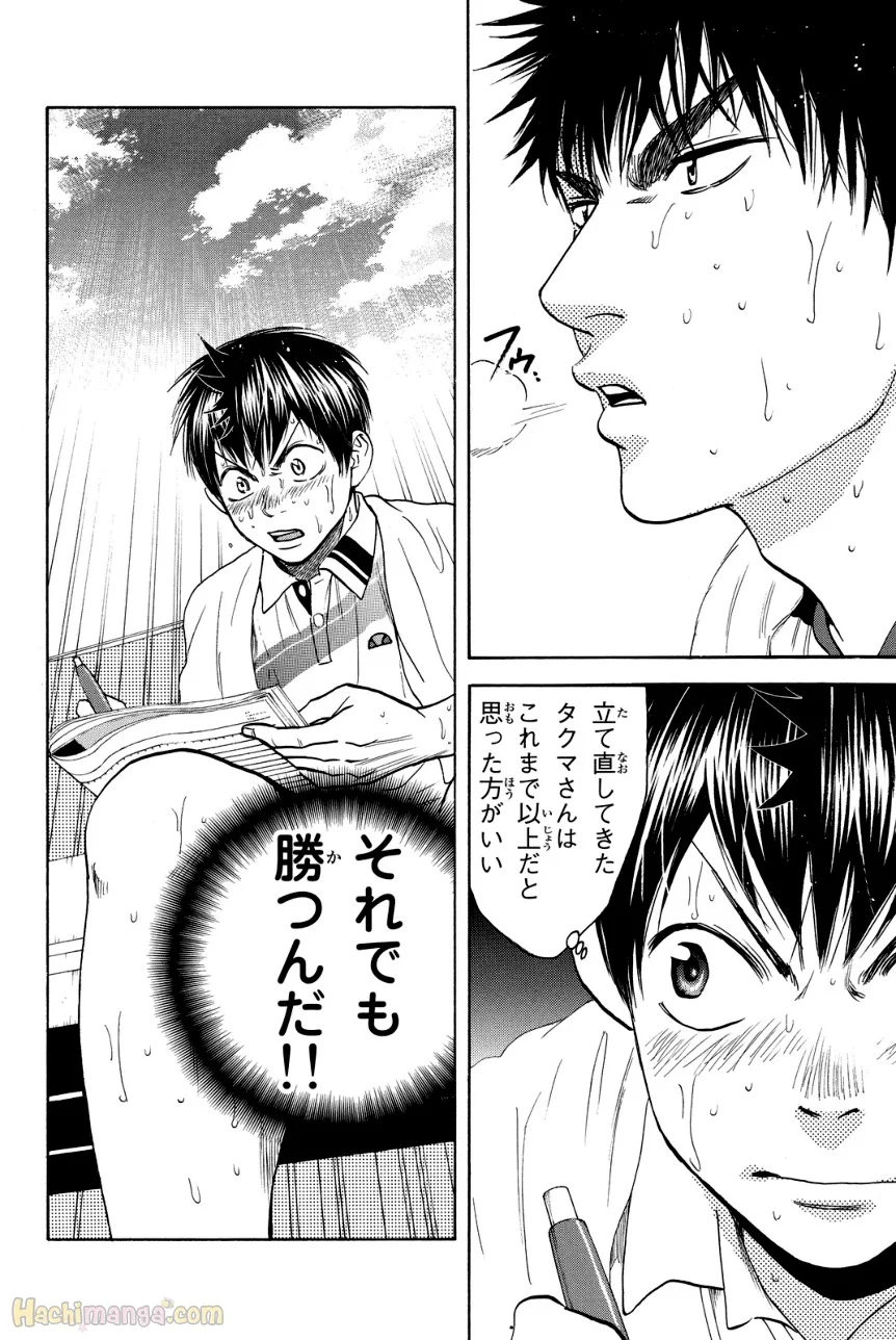 ベイビーステップ 第36話 - Trang 87