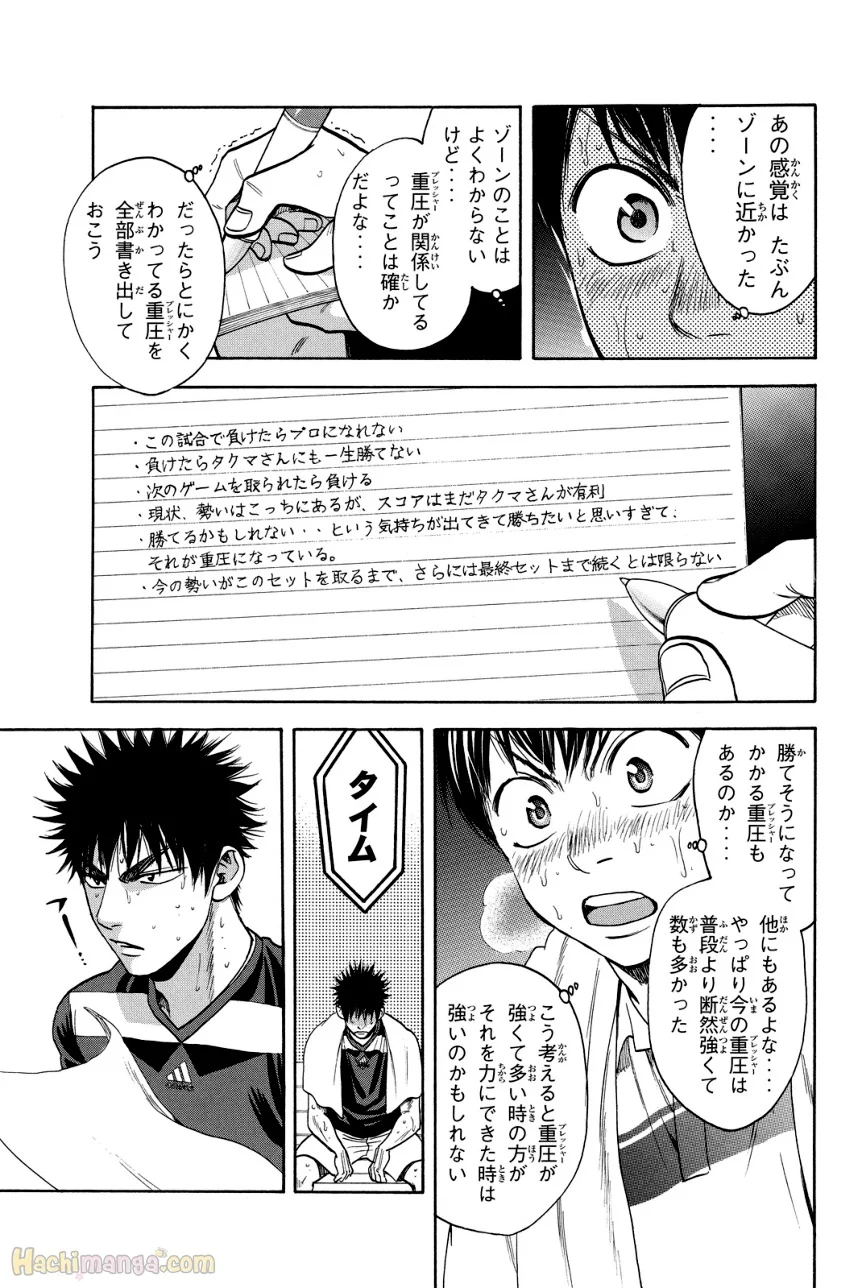 ベイビーステップ 第36話 - Trang 10