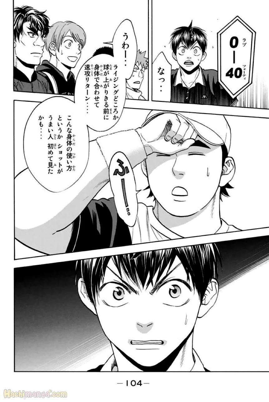 ベイビーステップ - 第37話 - Page 105