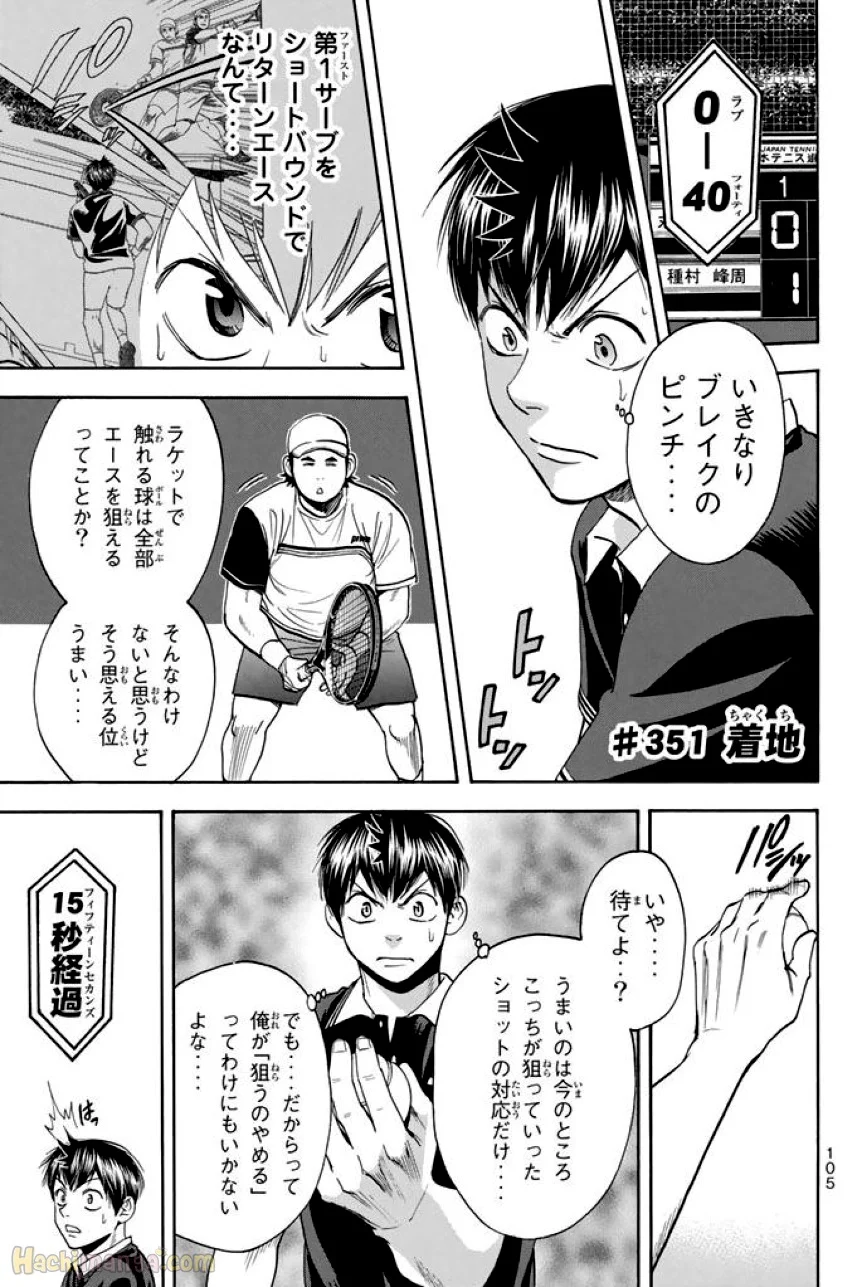 ベイビーステップ - 第37話 - Page 106