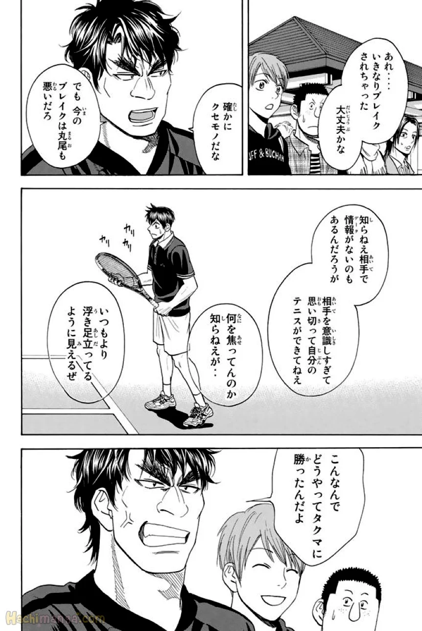 ベイビーステップ - 第37話 - Page 109