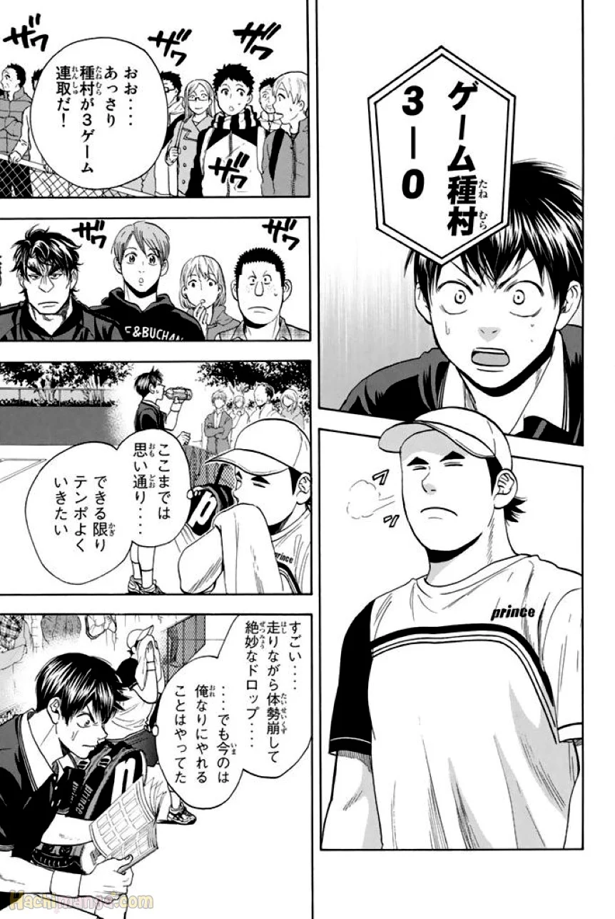 ベイビーステップ - 第37話 - Page 118