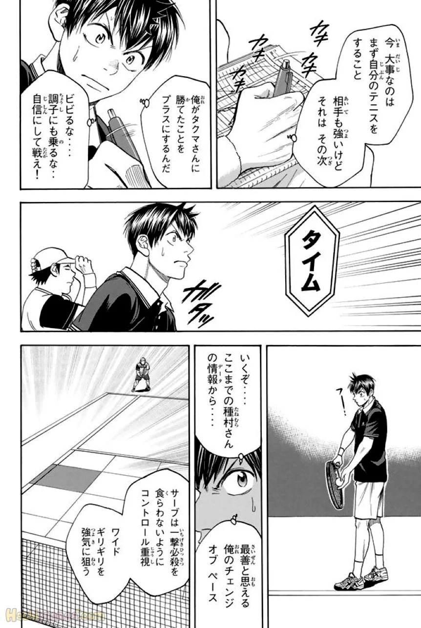 ベイビーステップ - 第37話 - Page 119