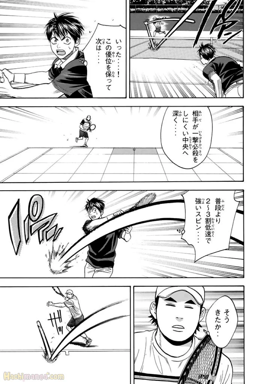 ベイビーステップ - 第37話 - Page 120