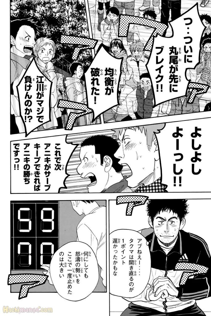 ベイビーステップ - 第37話 - Page 13