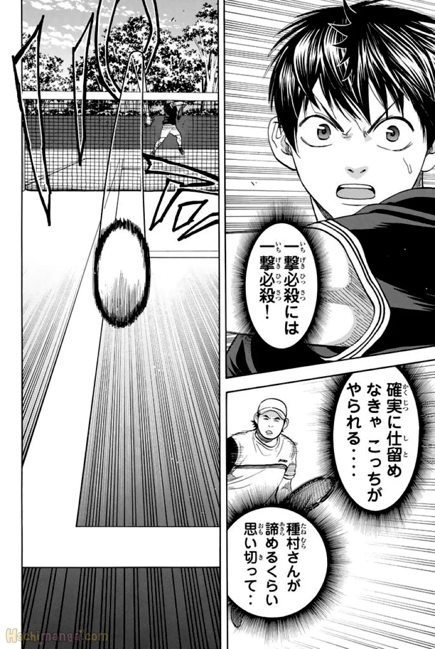 ベイビーステップ - 第37話 - Page 123