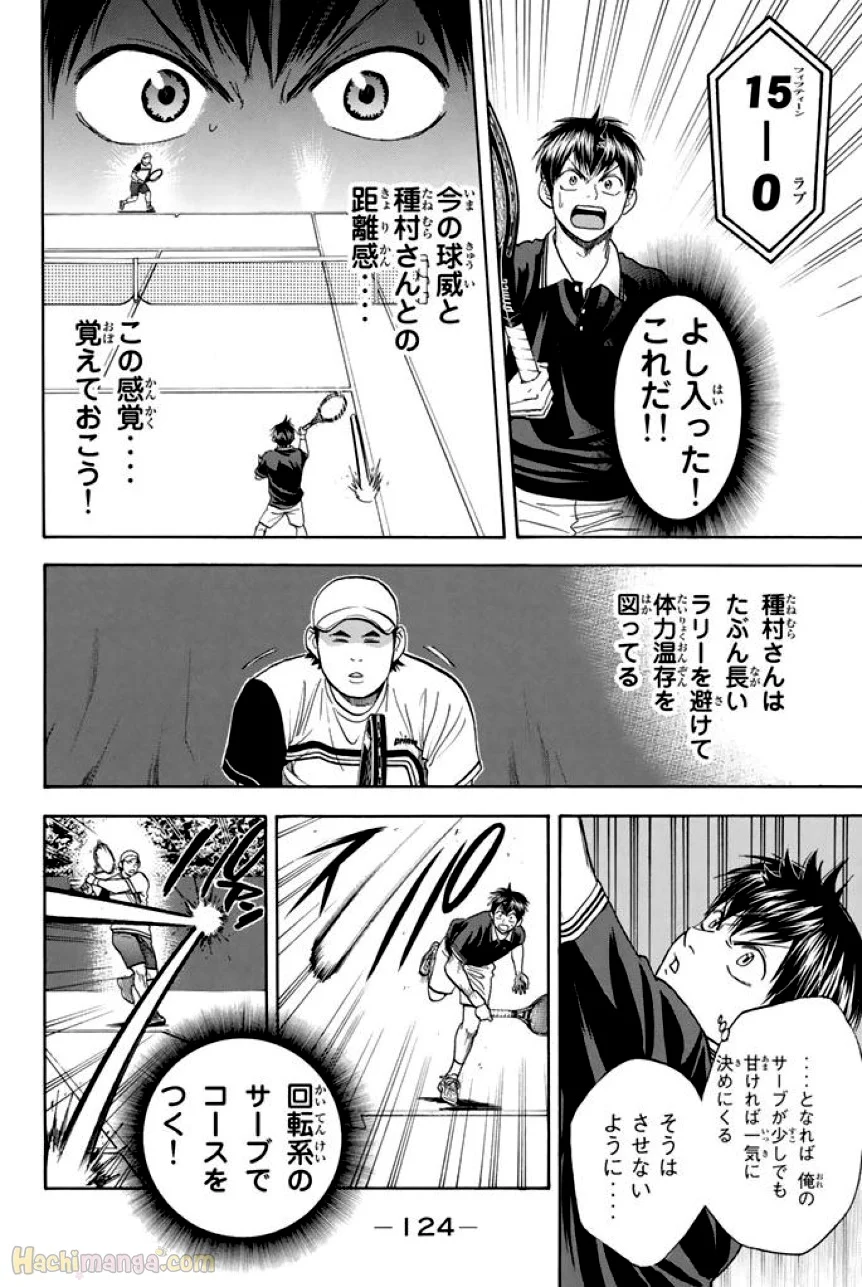 ベイビーステップ - 第37話 - Page 125