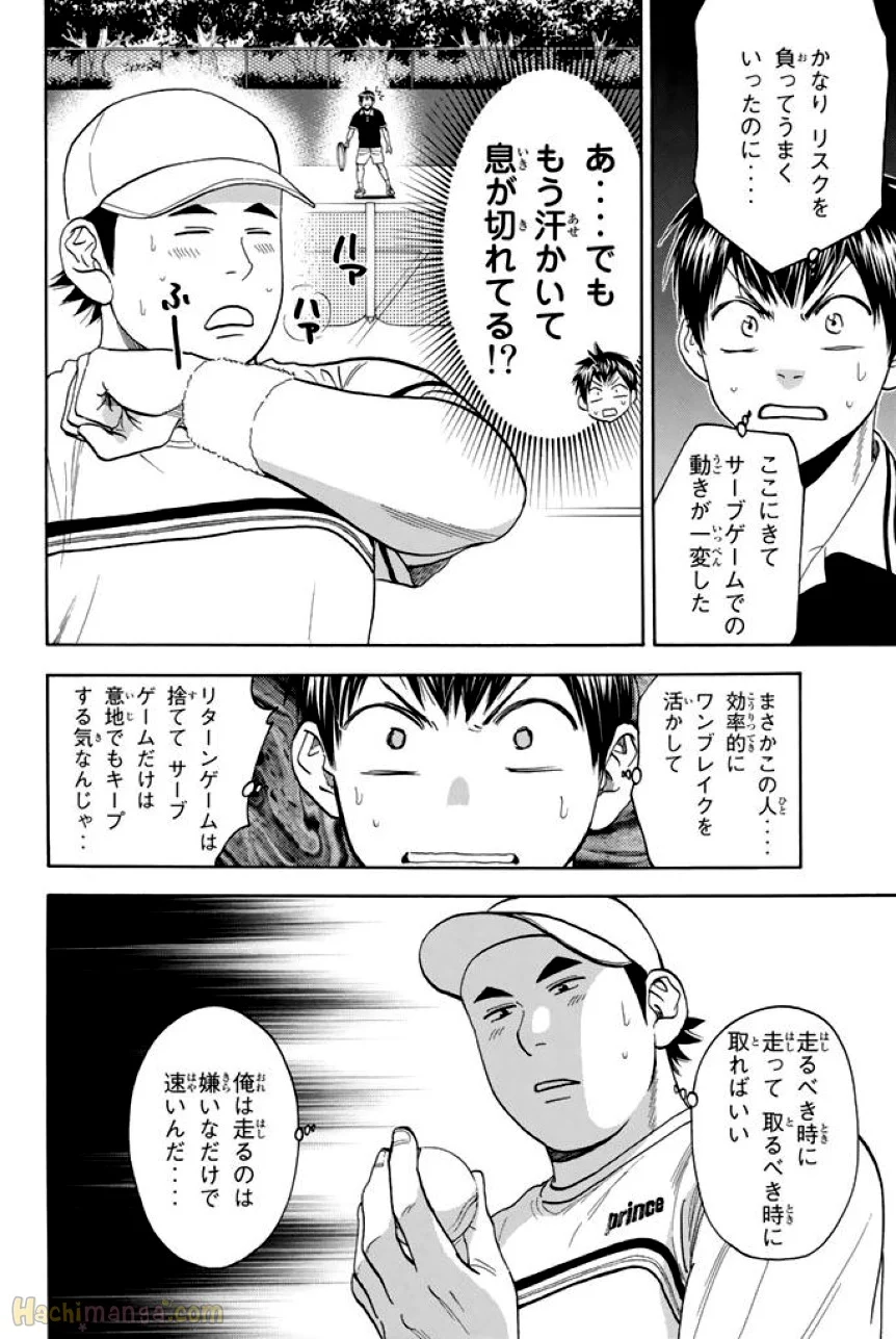 ベイビーステップ - 第37話 - Page 135