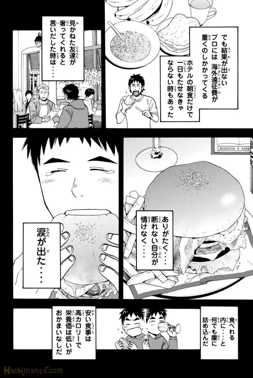 ベイビーステップ - 第37話 - Page 137