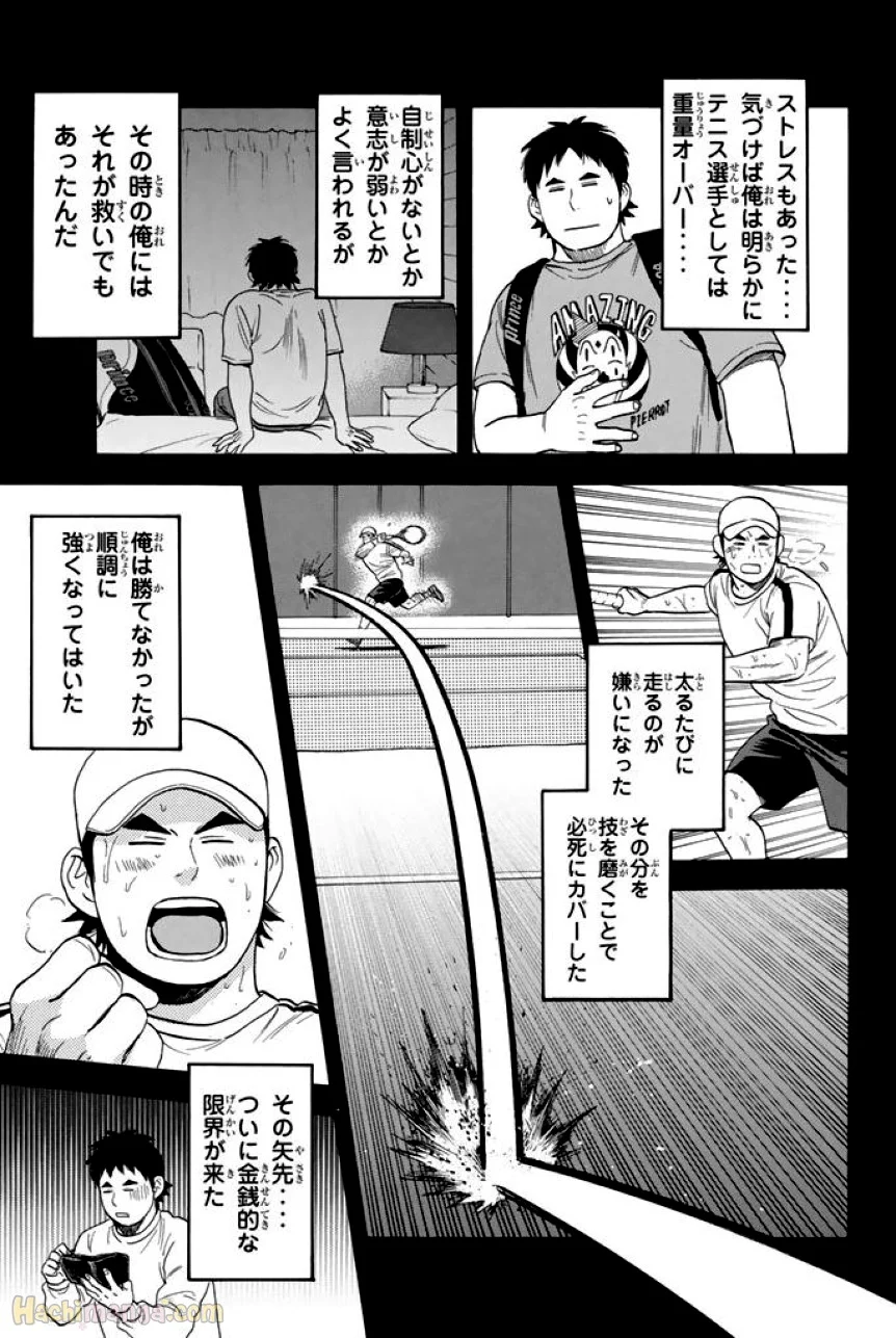 ベイビーステップ - 第37話 - Page 138