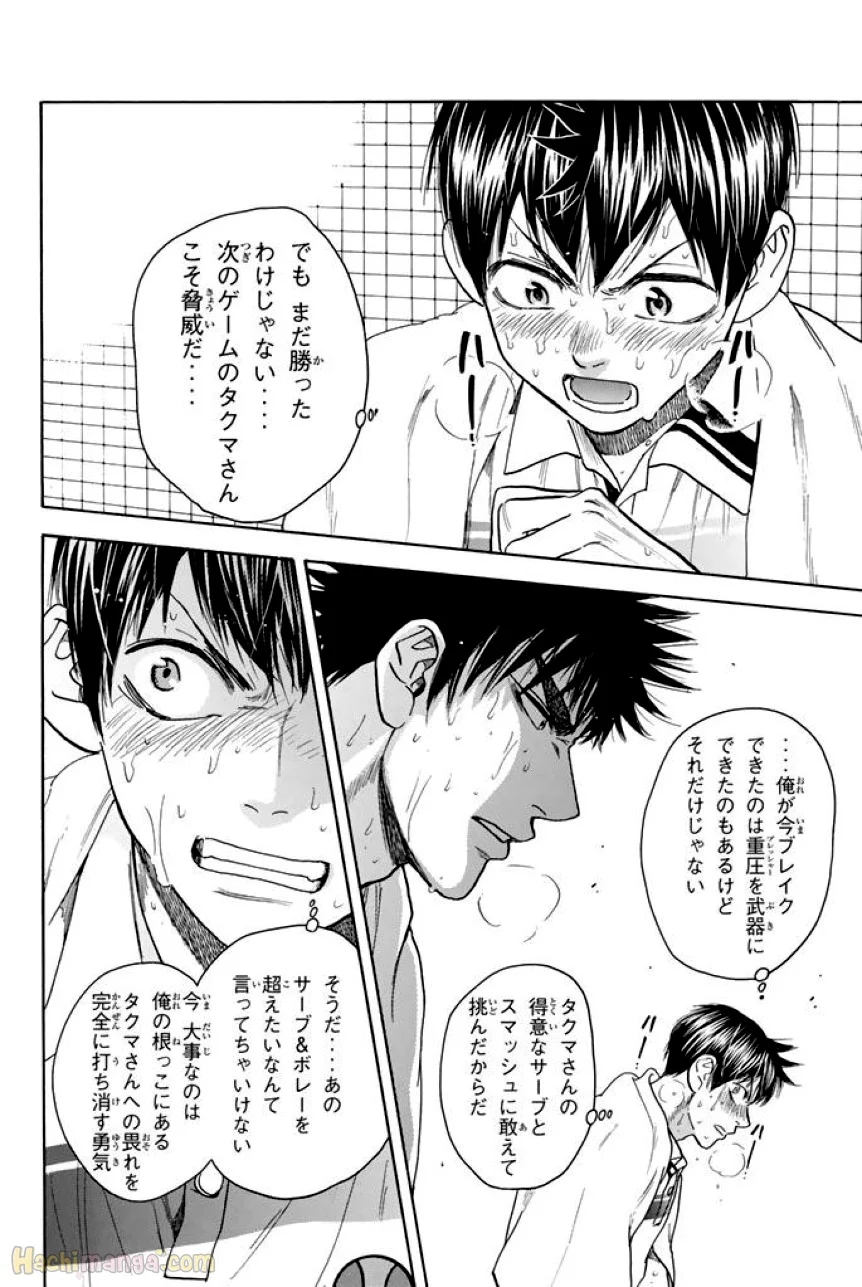 ベイビーステップ - 第37話 - Page 15