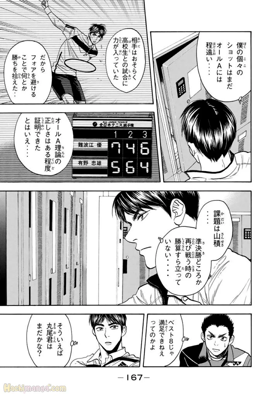 ベイビーステップ - 第37話 - Page 168