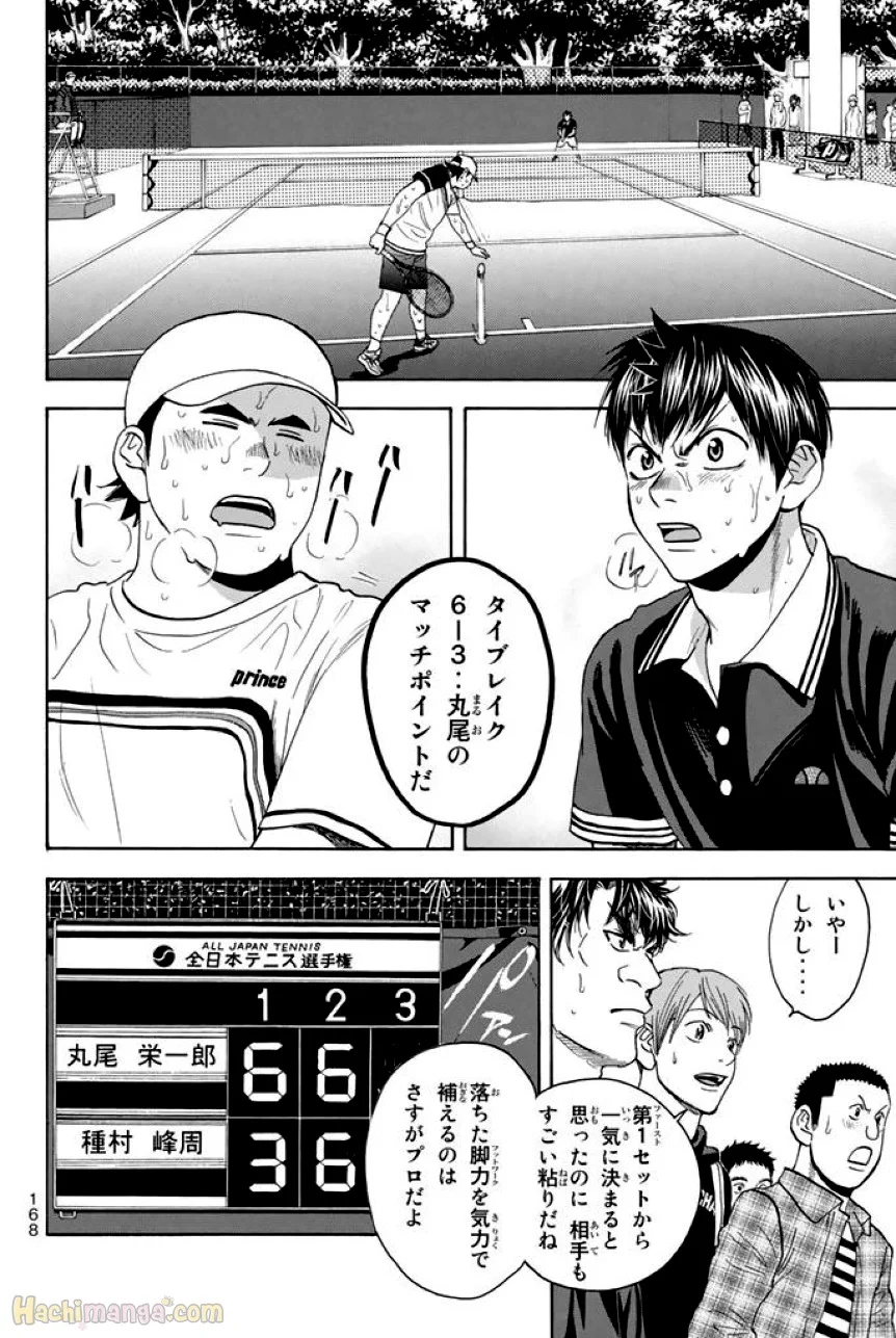 ベイビーステップ - 第37話 - Page 169