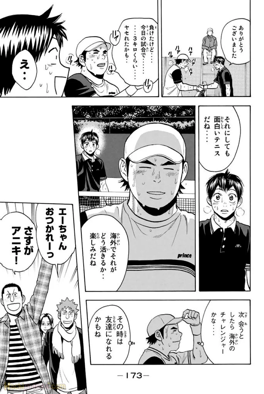 ベイビーステップ - 第37話 - Page 174