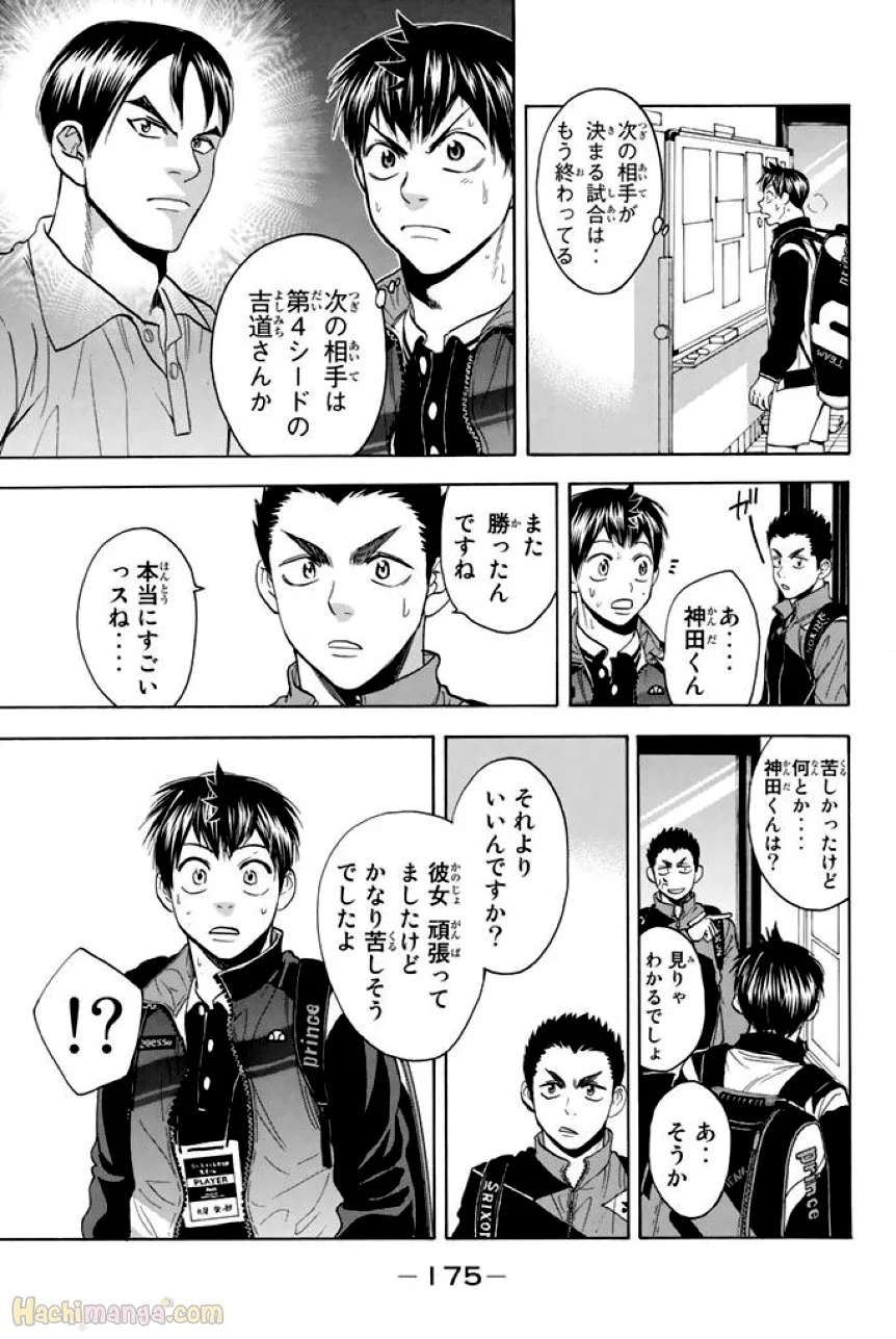 ベイビーステップ - 第37話 - Page 176