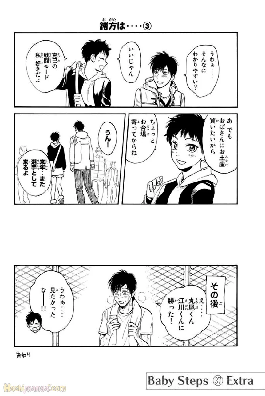 ベイビーステップ - 第37話 - Page 181