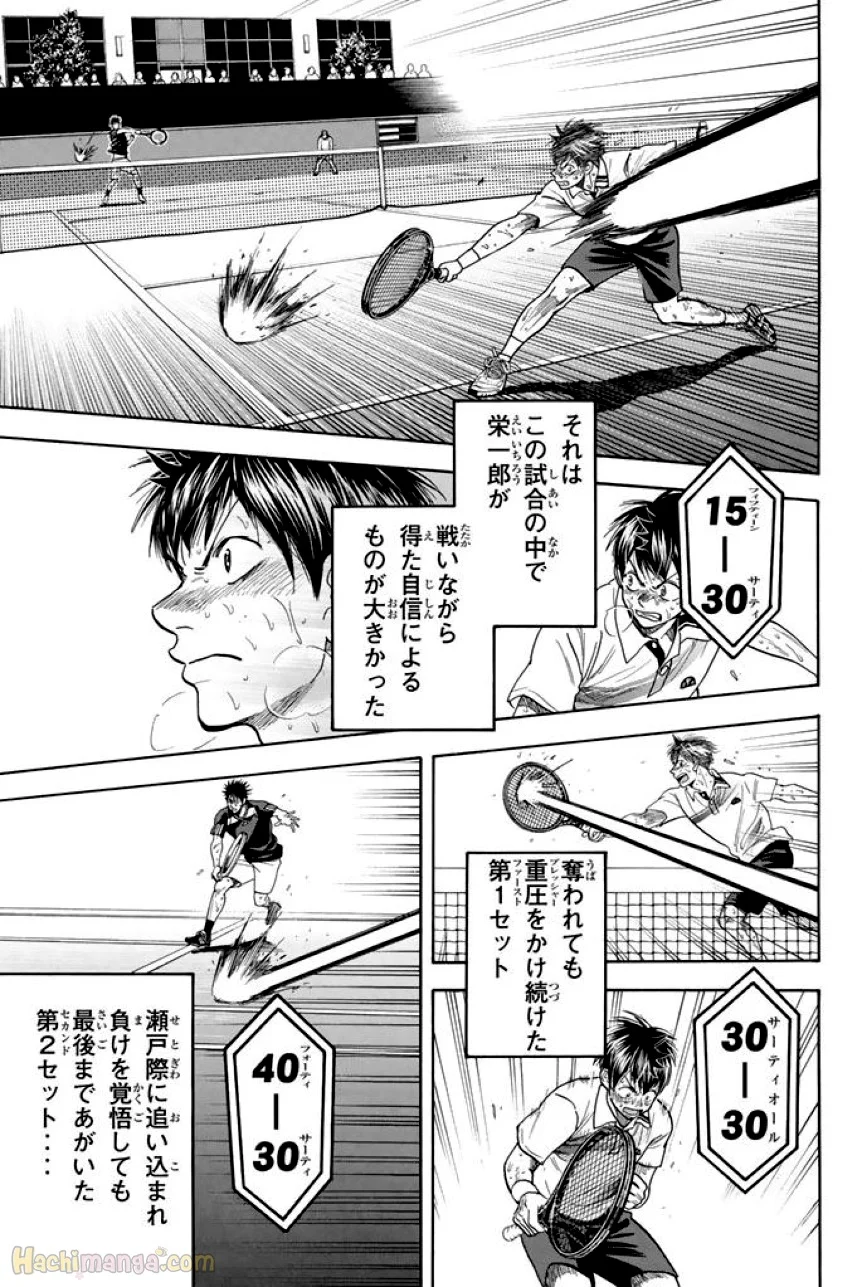 ベイビーステップ - 第37話 - Page 20