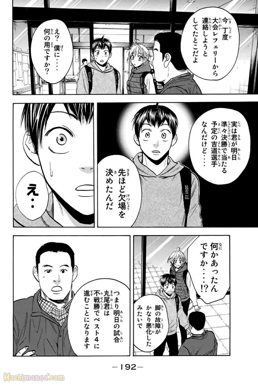 ベイビーステップ - 第37話 - Page 193