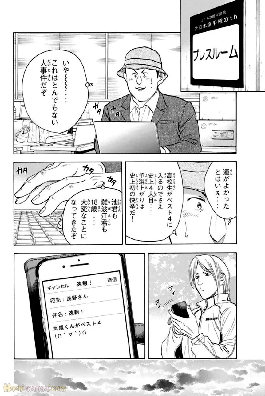 ベイビーステップ - 第37話 - Page 195