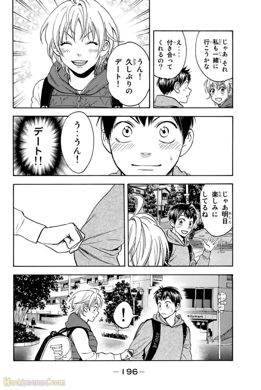 ベイビーステップ - 第37話 - Page 197