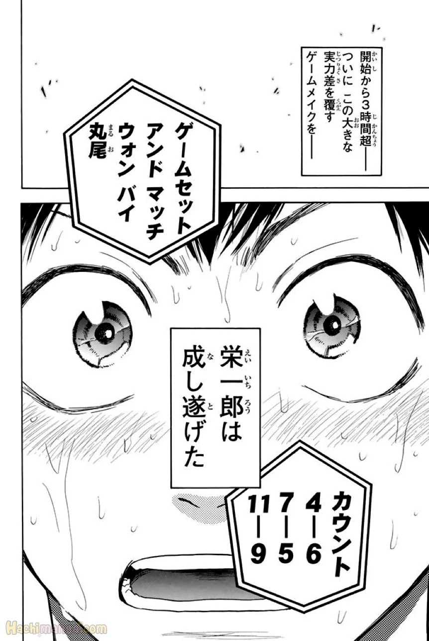 ベイビーステップ - 第37話 - Page 23